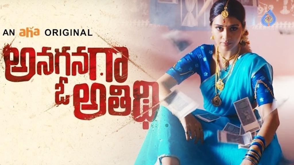 Anaganaga O Athidhi Movie Release on the 20th