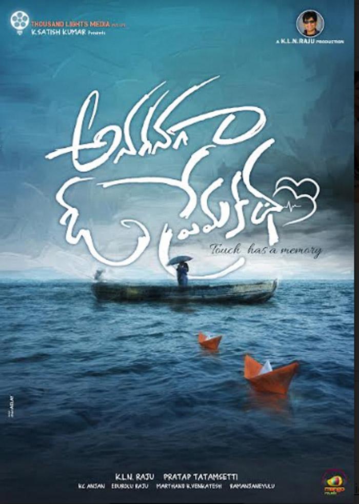 'Anaganaga o prema kadha' First look Launched