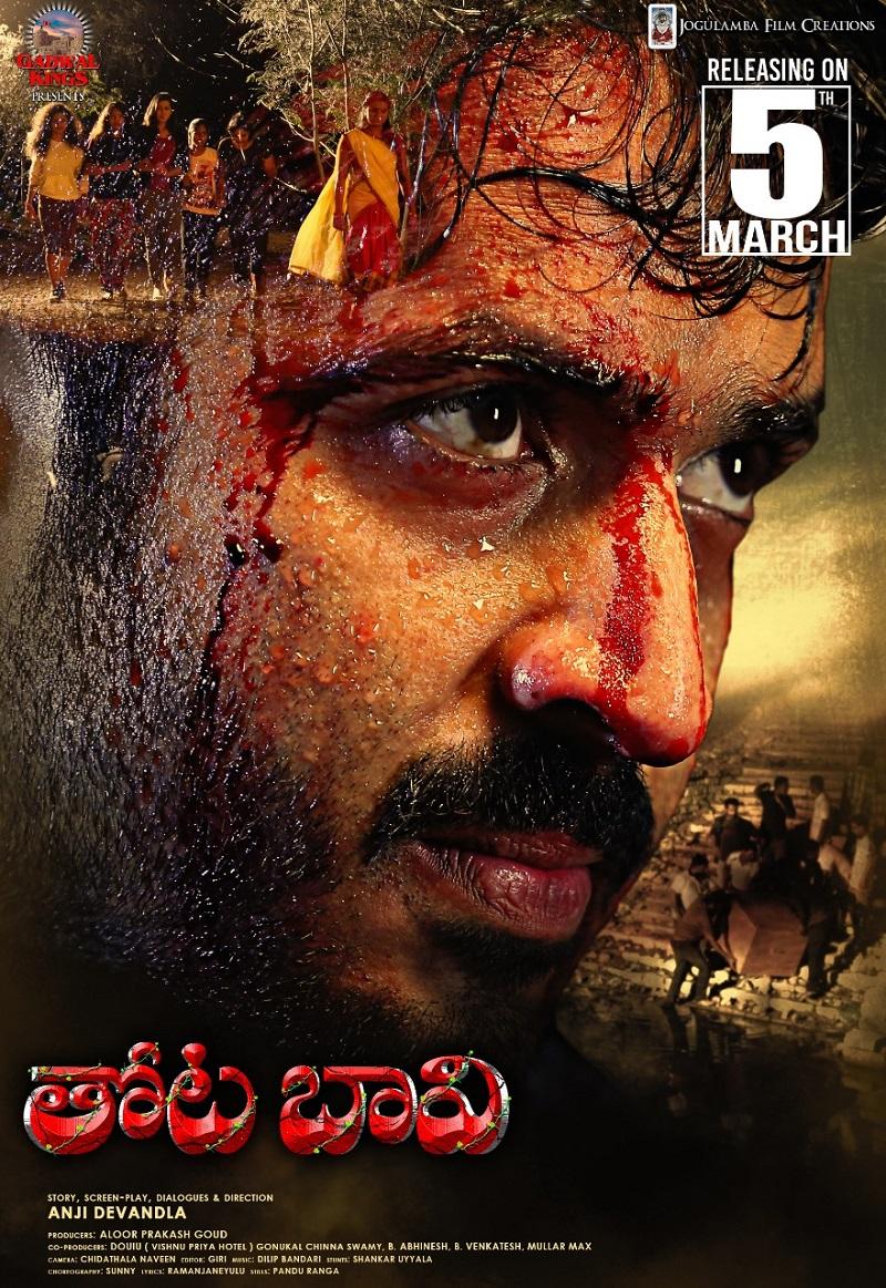 Anchor Ravi Thota Baavi Movie Released on March 5th