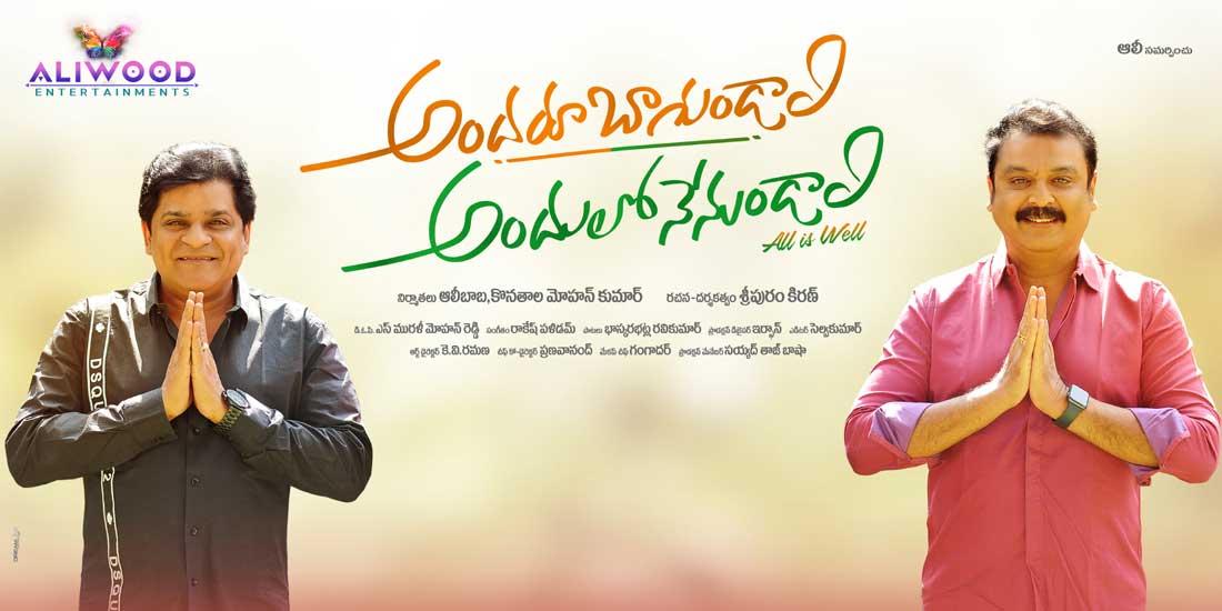Andaru Bagundali Andulo Nenundali 