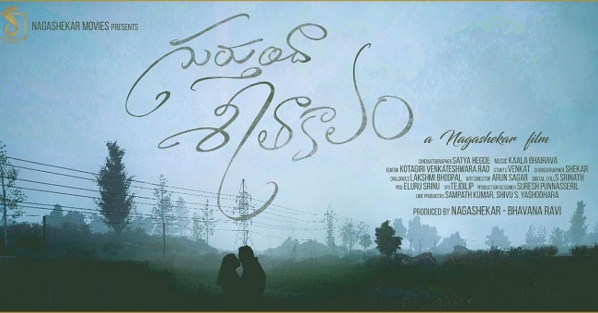 Another heroine in Tamannas Gurthunda Seethakalam?
