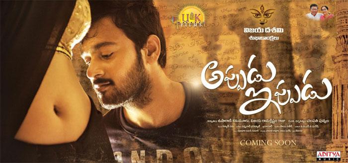 Appudu Ippudu Movie First Look Released