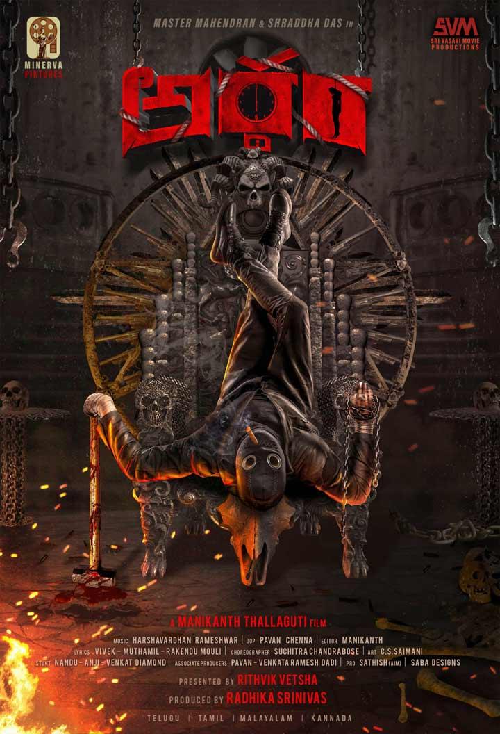 Arrdham First Look and Motion Poster