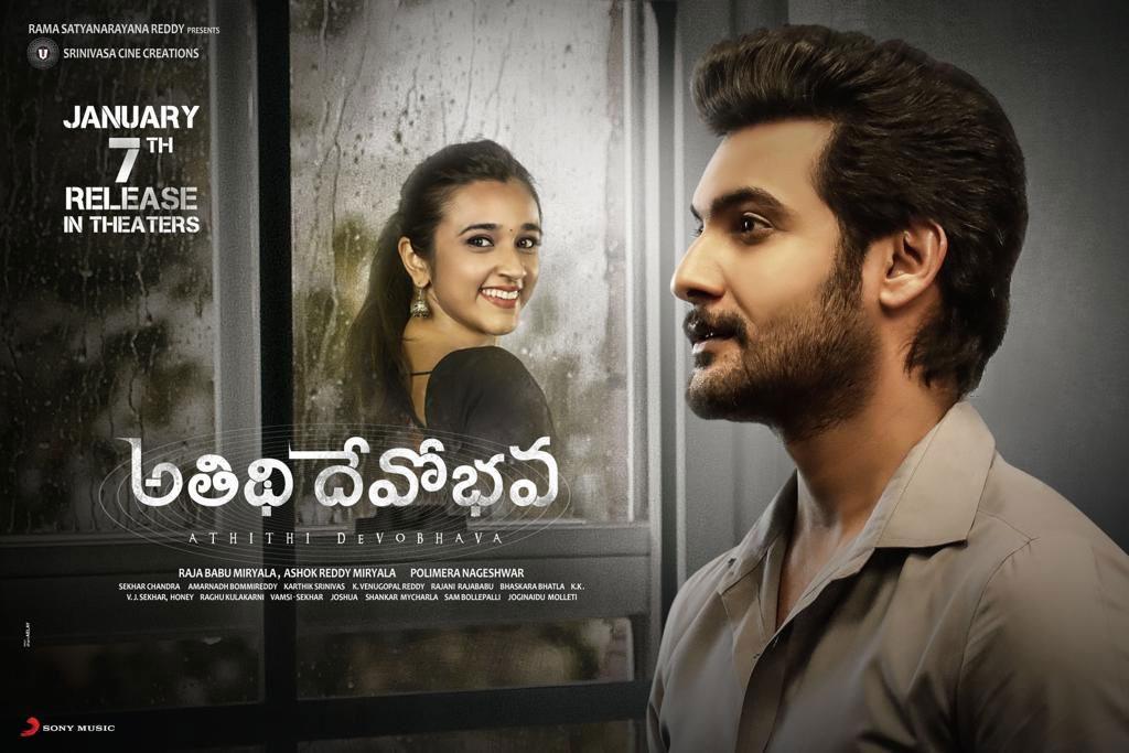 Atithi Devobhava Coming this Sankranthi