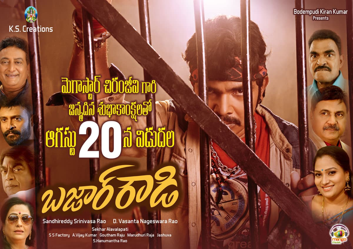 August 20th is Chiranjeevi birthday Bazarrowdy Relese 