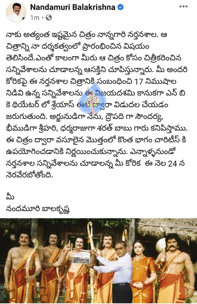 Balakrishna Narthanashala will be released on 24th