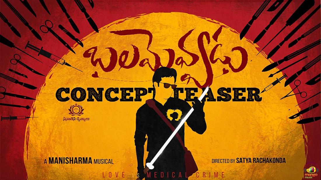 Balamevvadu Movie Concept Teaser