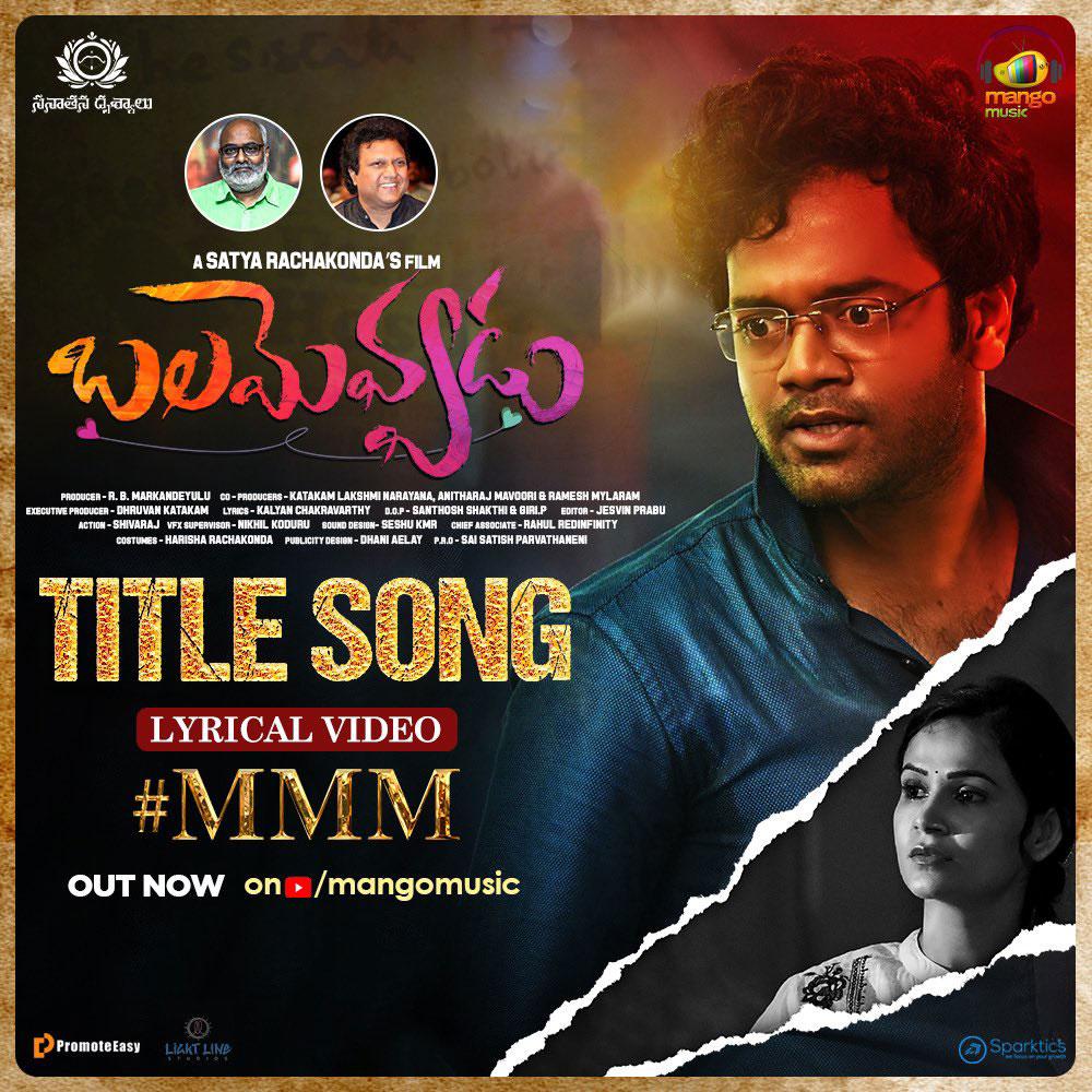 Balamevvadu Movie Title Track Out