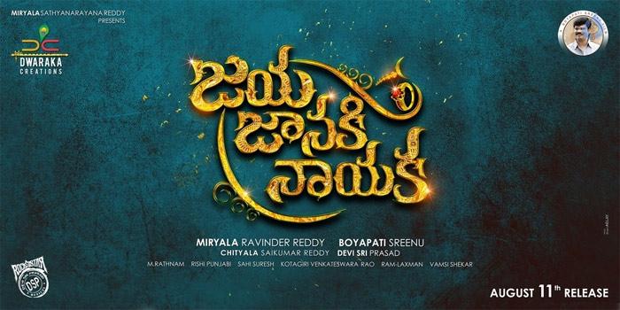 Bellamkonda Sreenivas and Boyapati Film Title Jaya Janaki Nayaka