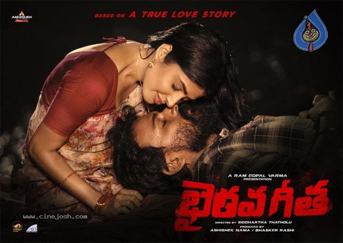 Bhairava Geetha Ready to Release
