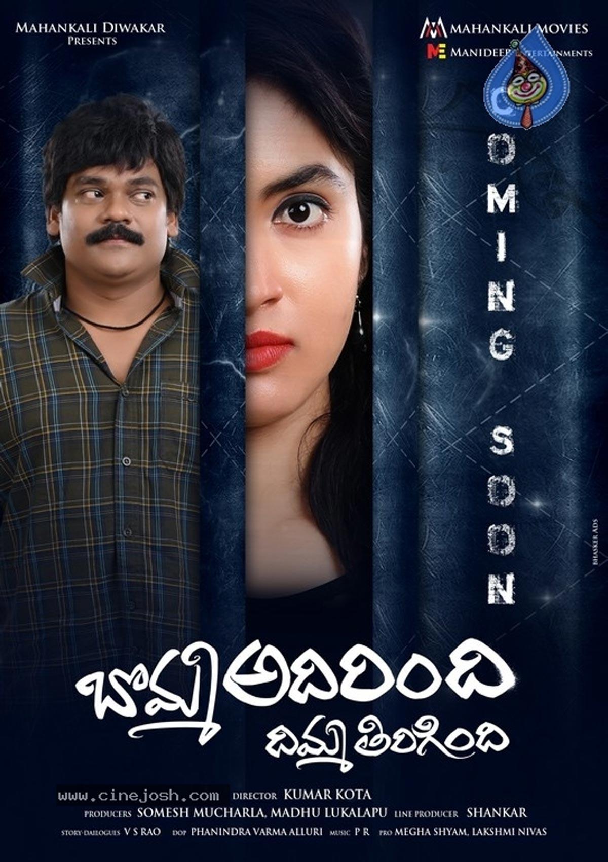 Bomma Adirindhi Dimma Thirigindi first look out