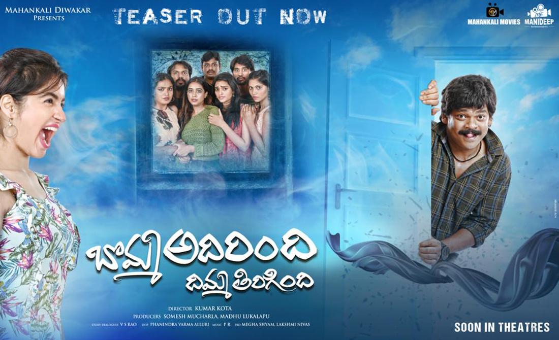 Bomma Adirindi Dimma Tirigindi Movie Teaser Released