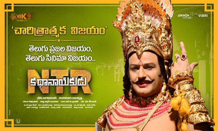 Celebrities response on NTR Kathanayakudu 