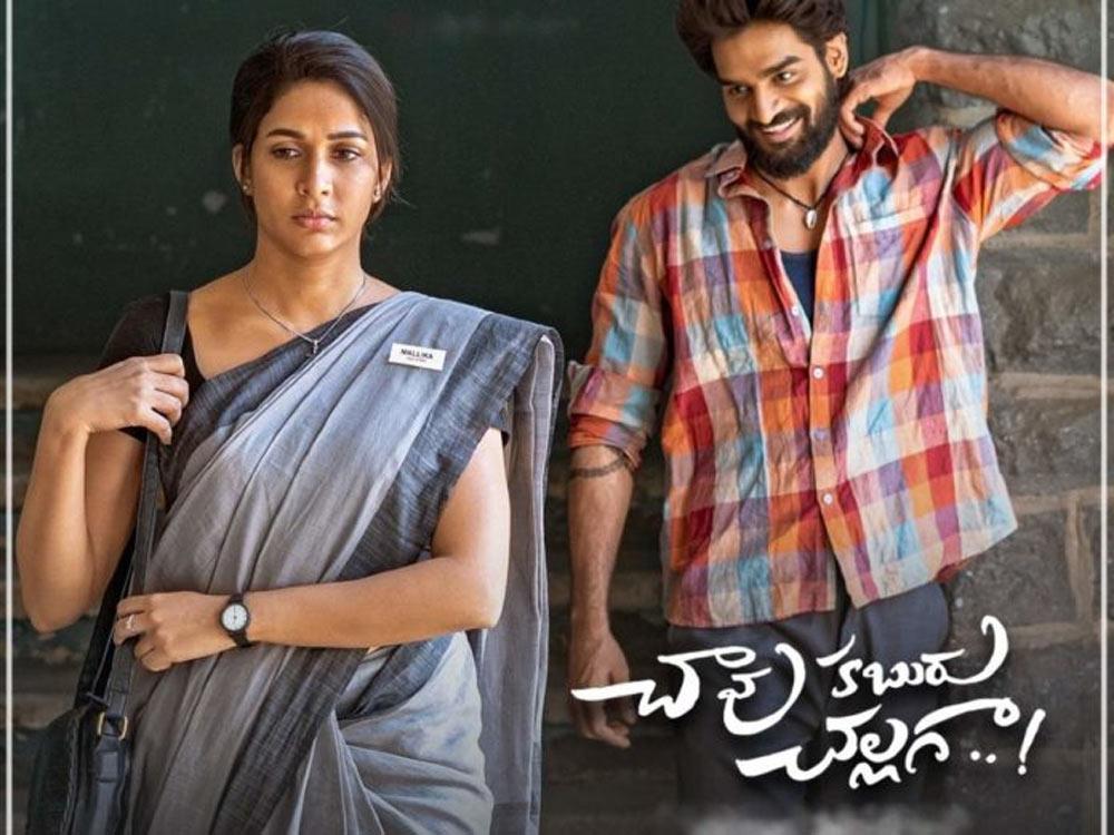 Chaavu Kaburu Challaga First Day Collections 