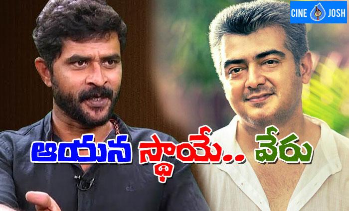 Chatrapati Sekhar Talks About Ajith Greatness 