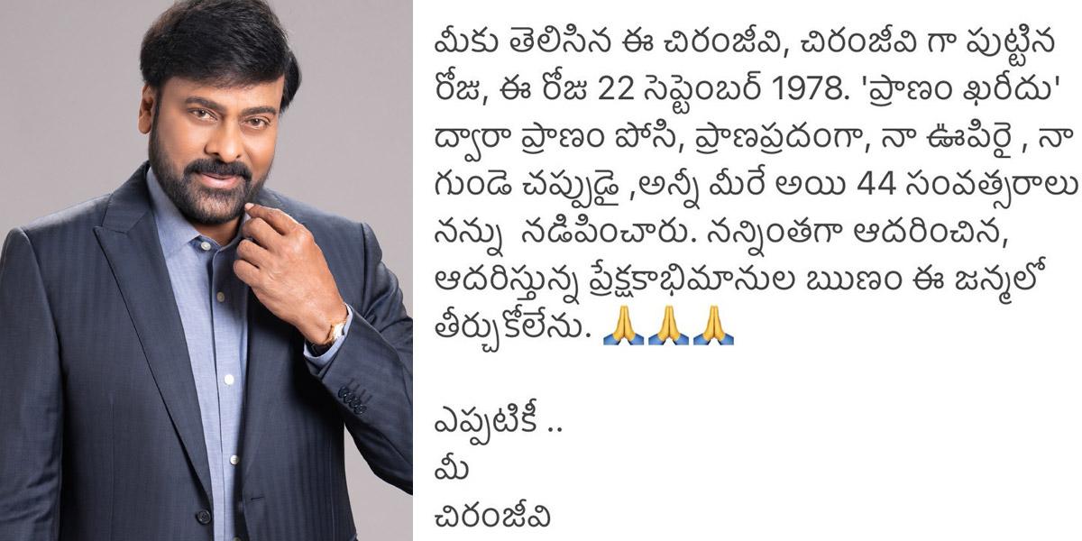 Chiranjeevi thanks all the fans and movie lovers
