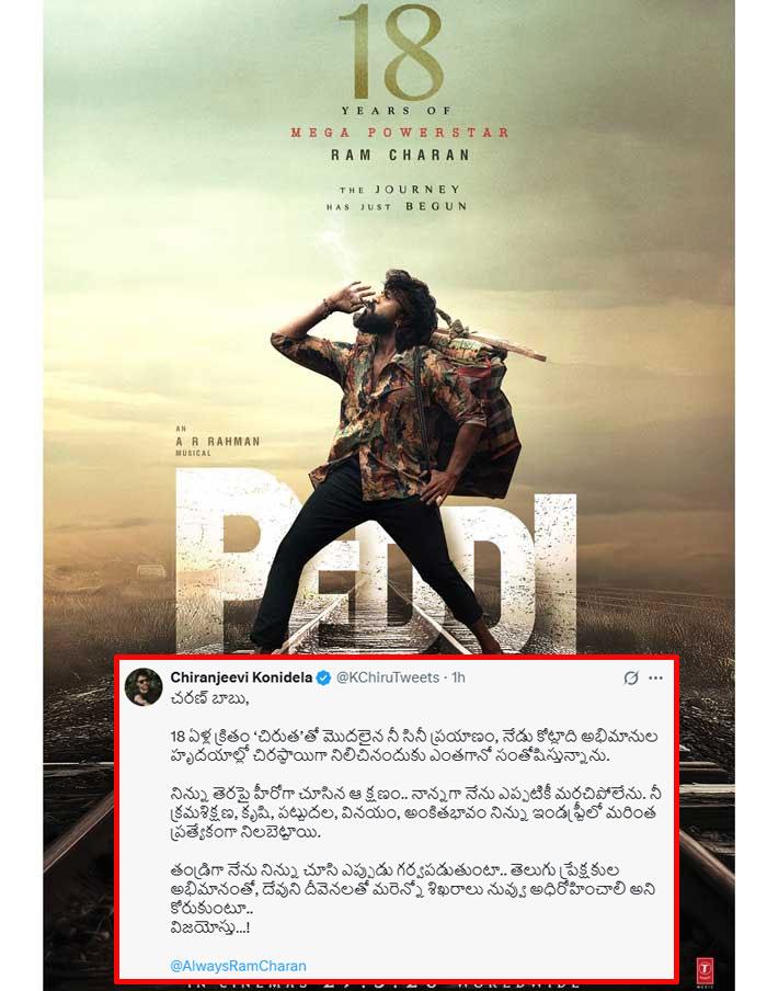 Chiru tweet on Ram Charan 18 years in Indian cinema