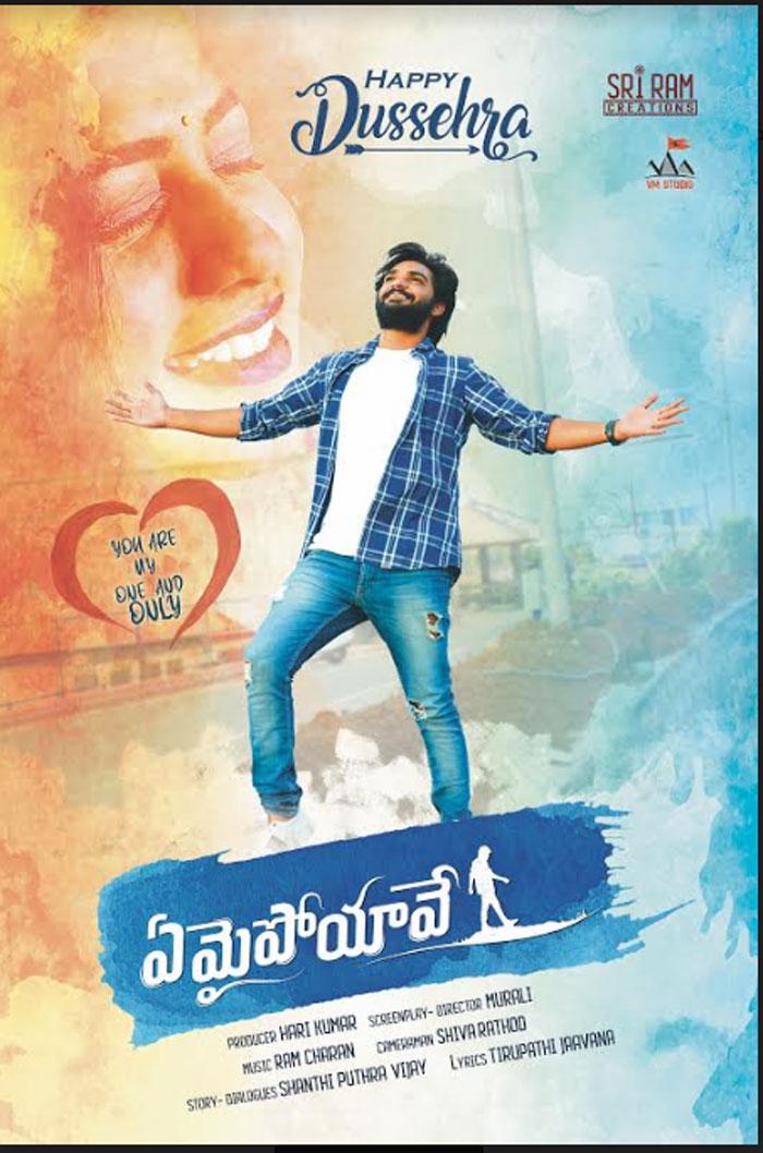 Emai Poyave Movie First Look Released