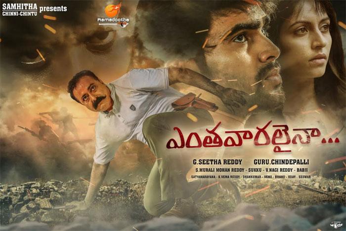 Enthavaralaina Movie Teaser Released