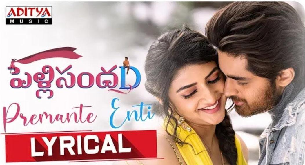 First Lyrical Song Premante Enti From Darsakendrudu PellisandaD 