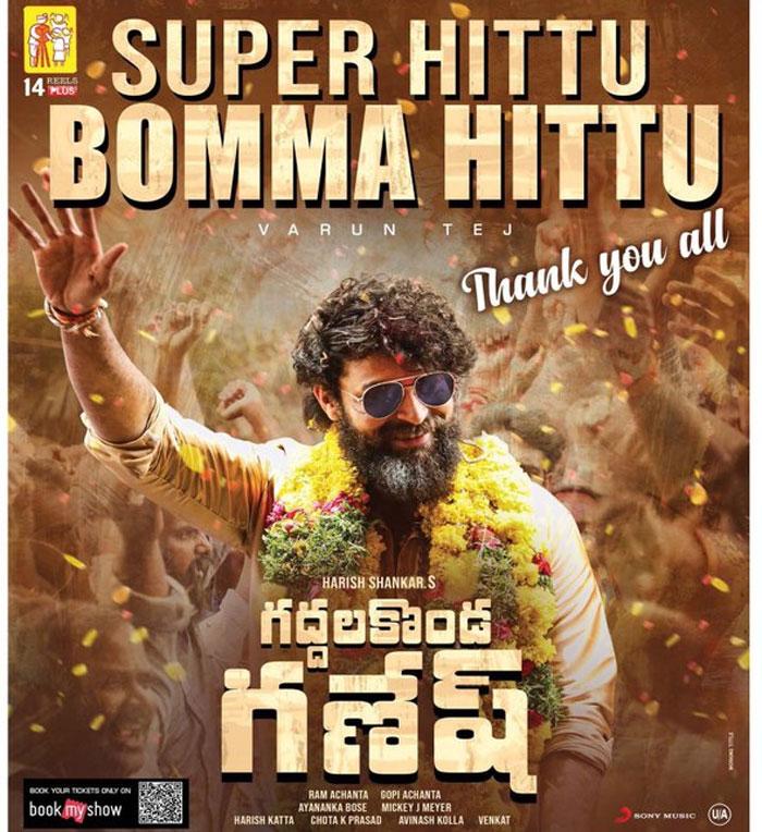 Gaddalakonda Ganesh One more Oora Mass Movie
