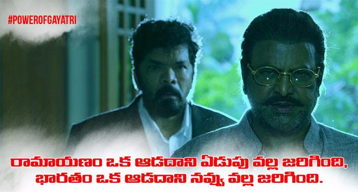 Good Response to Mohan Babu Gayatri Trailer