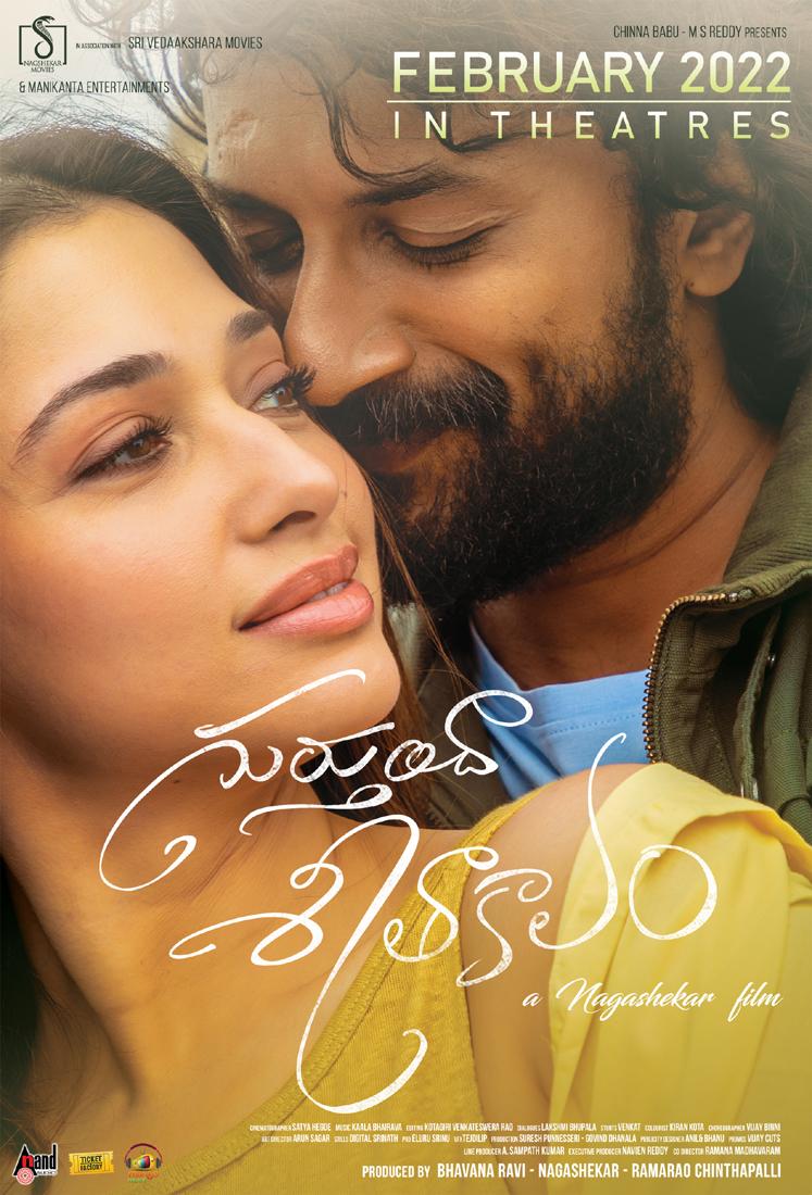 Gurthunda Seethakalam Release Date