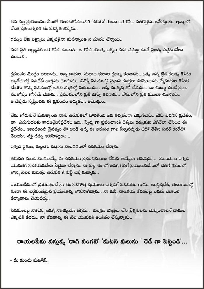 Hero Manchu Manoj Shared An Emotional Letter in Twitter