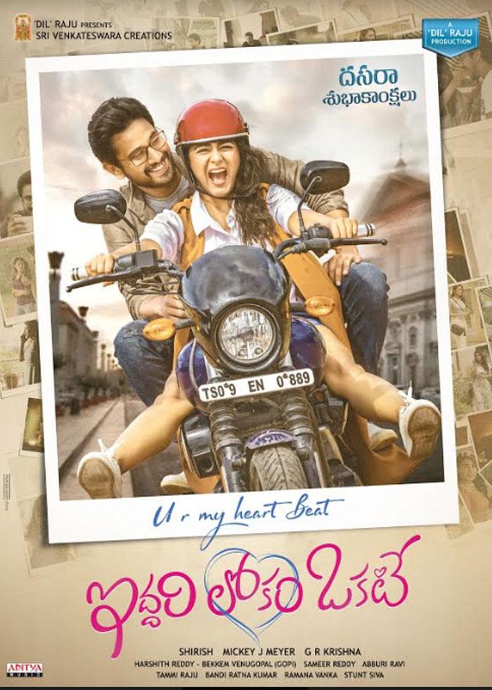 Iddari lokam Okate Movie Release Details