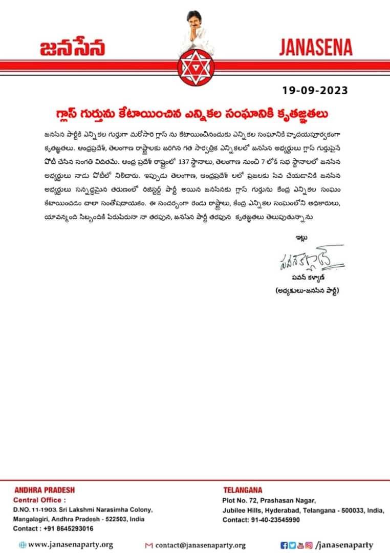Janasena first victory before the election!