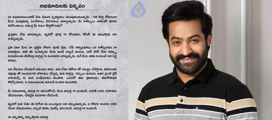 Jr NTR Humble appeal to his Fans