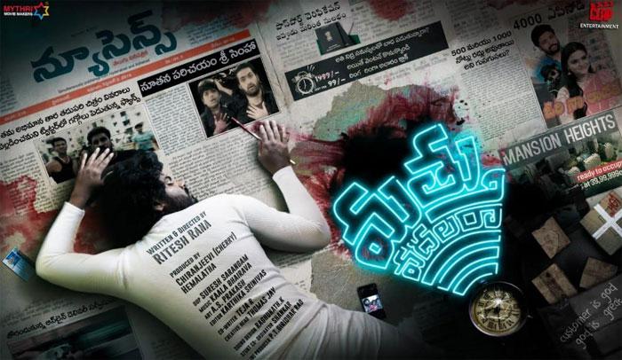 Jr NTR Releases Mathu Vadhalara First Look 