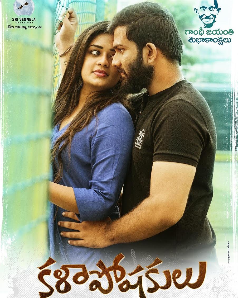 Kalaposhakulu movie shooting finish