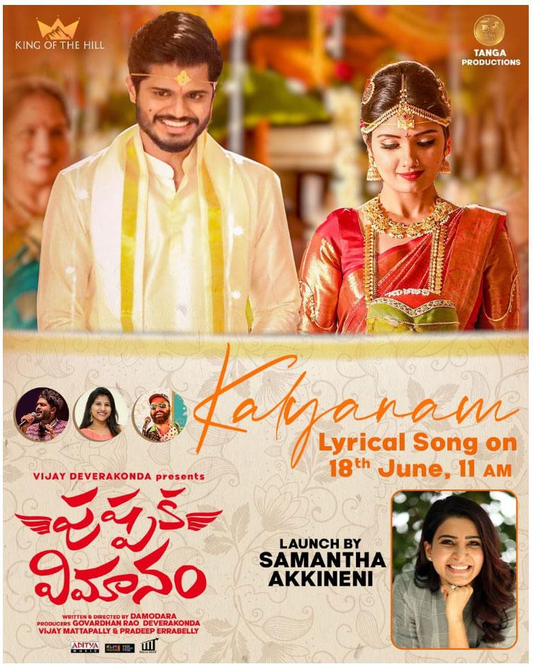 Kalyanam lyrical song from Pushpaka Vimanam 