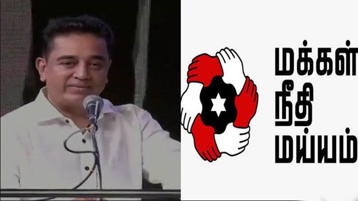 Kamal Haasan New political Party Launched