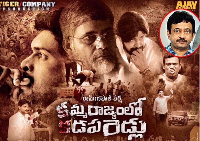 Kamma Rajyam Lo Kadapa Reddlu movie title changed