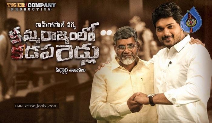 Kamma Rajyamlo Kadapa Reddlu Release Date fixed