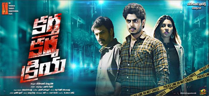 kartha karma kriya Teaser Release