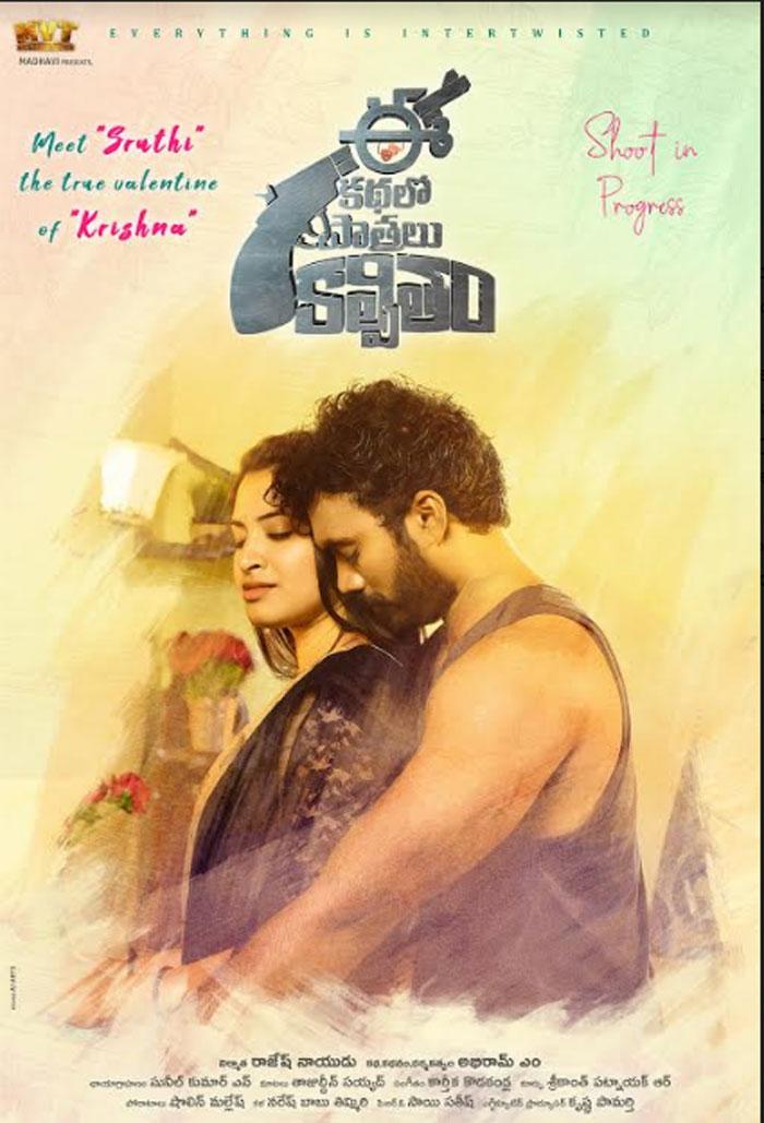EE Kathalo Patralu Kalpitam Movie Latest Update