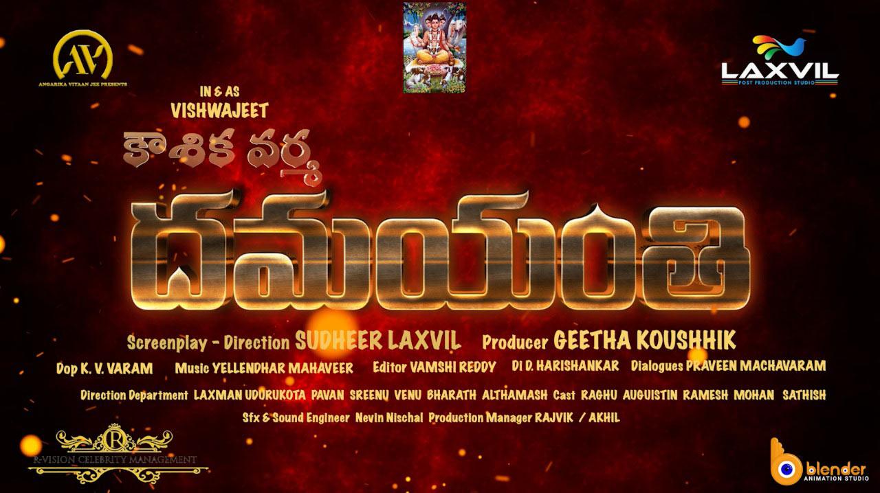 Koushika Varma Damayanti poster launch