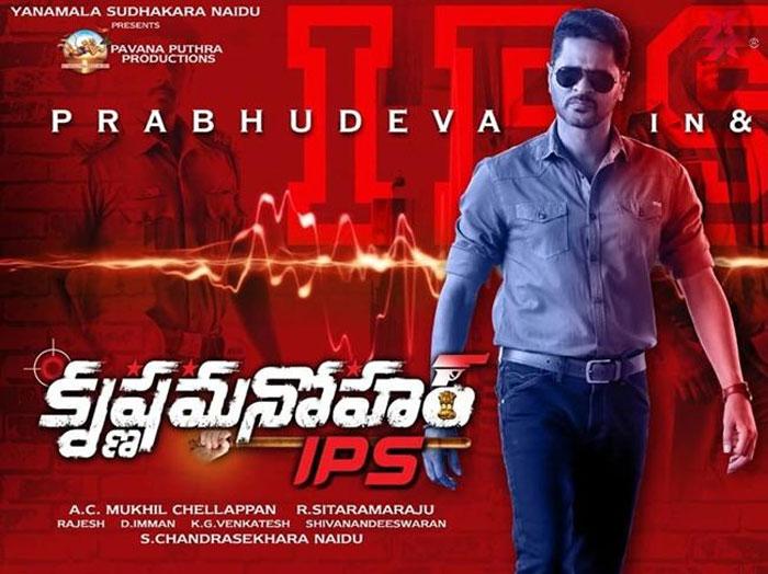 Krishnamanohar IPS Ready to Release