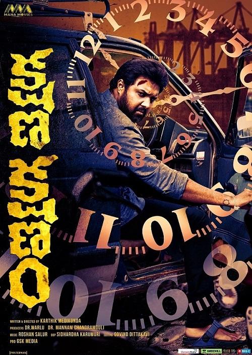 KSHANA KSHANAM Movie First Look