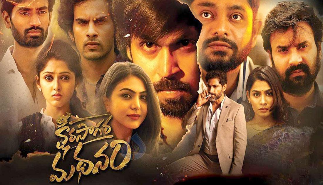 ksheera sagara madhanam movie review