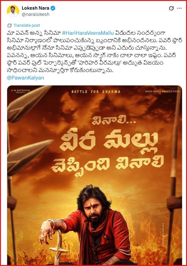 Lokesh tweet on Pawan kalyan Hari Hara Veeramallu