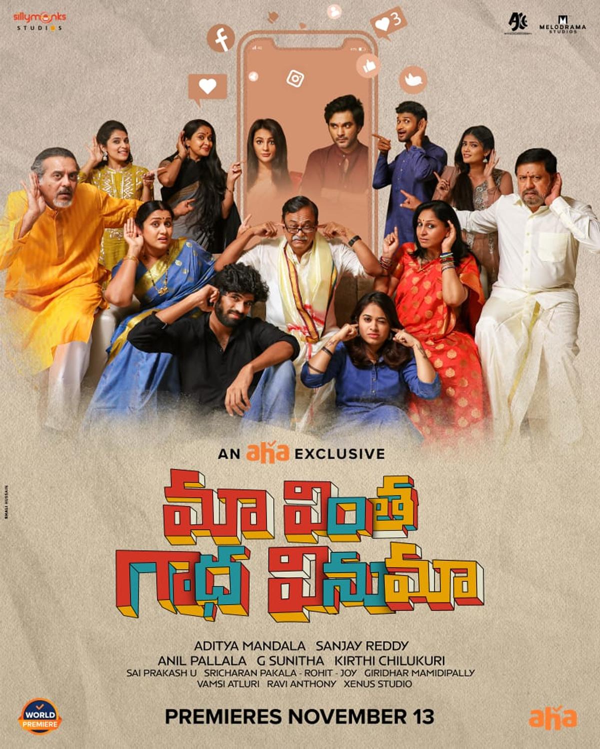 Maa Vintha Gadha Vinuma First Look