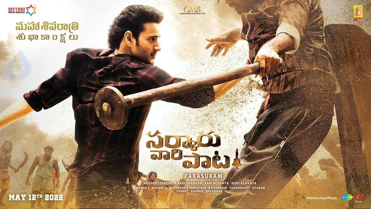 Maha Shivaratri Gift given by Mahesh Babu to the Fans