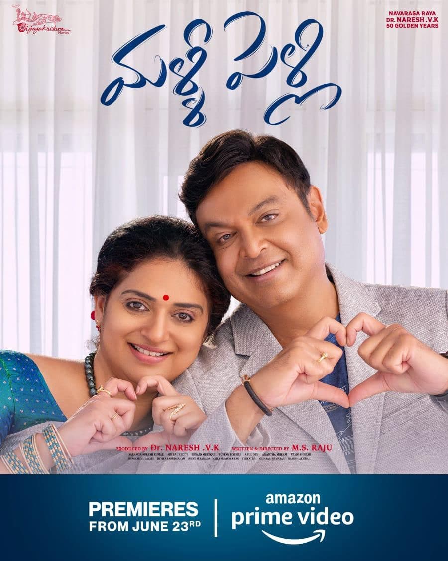 Malli Pelli streaming date locked