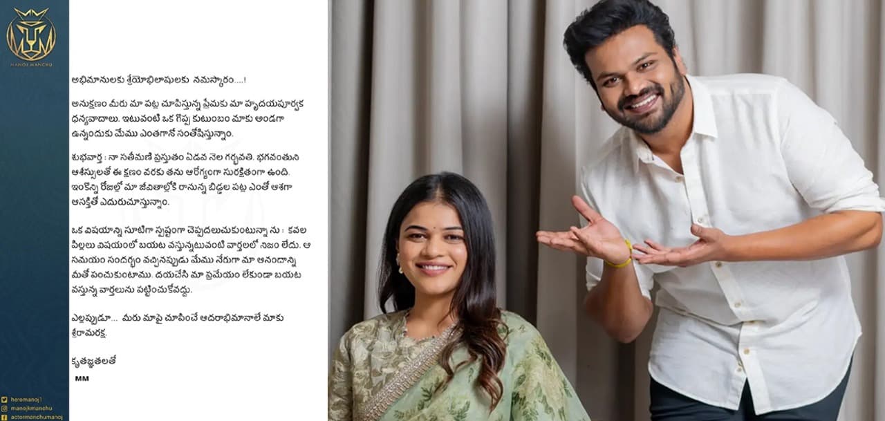 Manchu Manoj Reaction on Twins Rumours