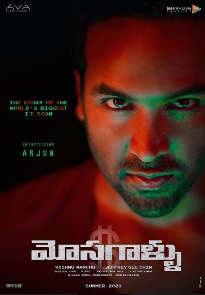 Manchu Mosagallu Movie First Look Released