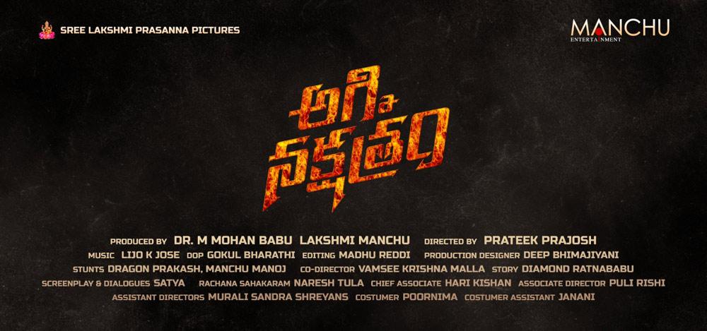 Mohan Babu, Manchu Lakshmi first collaboration 